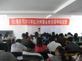 航帆培訓2012年紅河州事業(yè)單位招聘考試培訓課堂實況照片3