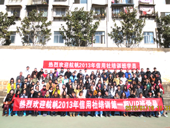 航帆培訓2013年云南省農(nóng)村信用社招聘考試培訓第一期VIP特訓班學員合影