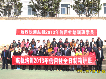 航帆培訓2013年云南省農(nóng)村信用社招聘考試培訓第一期全日制精講班班學員合影