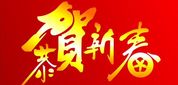 航帆培訓(xùn)祝您新春快樂(lè)！