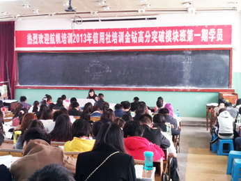 航帆培訓2013年云南省農(nóng)村信用社招聘考試培訓第一期金鉆模塊高分突破班課堂