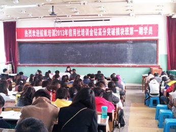 航帆培訓2013年云南省農(nóng)村信用社招聘考試培訓第一期金鉆模塊高分突破班上課