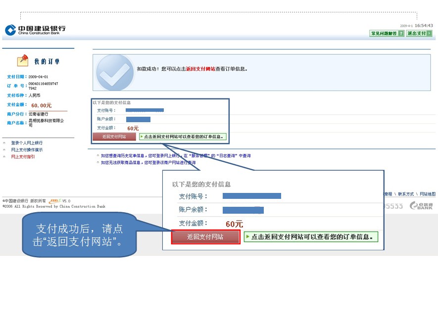 2013年云南省公務(wù)員考試報(bào)名網(wǎng)上繳費(fèi)流程演示圖