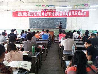 航帆培訓2013年云南省農(nóng)村信用社招聘考試培訓第四期VIP特訓班上課