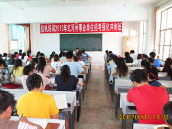 航帆培訓2013年紅河州事業(yè)單位招聘考試培訓強化沖刺班