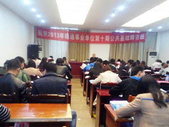 航帆培訓(xùn)2013年昭通市事業(yè)單位第十期公共基礎(chǔ)精講班