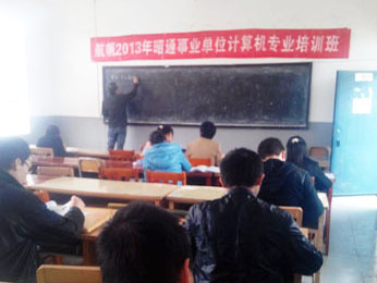 航帆培訓(xùn)2013年昭通市事業(yè)單位計(jì)算機(jī)專業(yè)培訓(xùn)班