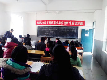 航帆培訓(xùn)2013年昭通市事業(yè)單位經(jīng)濟(jì)專業(yè)培訓(xùn)班一