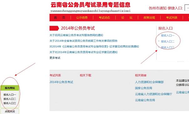 云南省2014年度考試錄用公務(wù)員報(bào)名流程演示圖