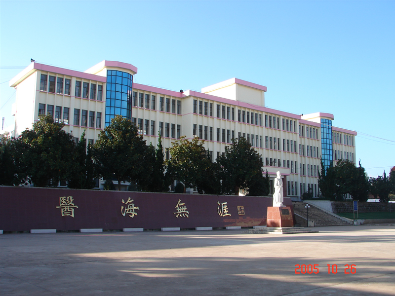 楚雄醫(yī)藥高等?？茖W(xué)校_教學(xué)樓