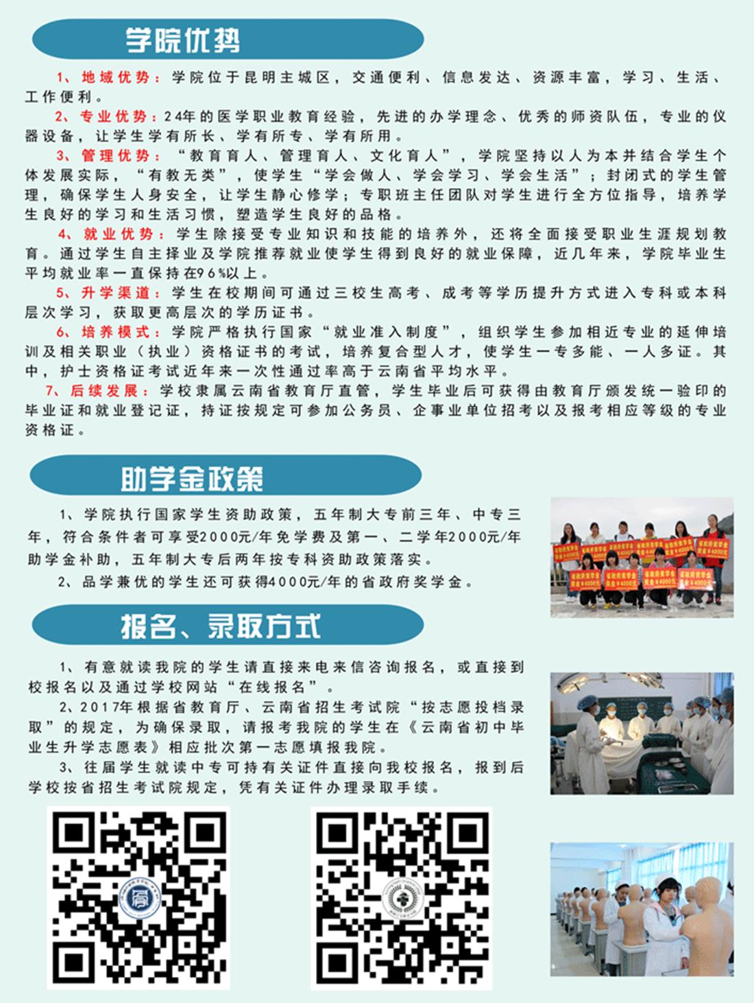 昆明衛(wèi)生職業(yè)學(xué)院招生簡(jiǎn)章