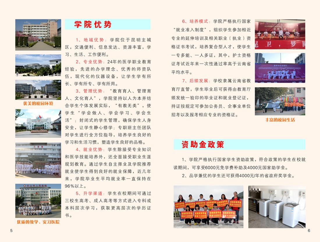 昆明衛(wèi)生職業(yè)學(xué)院招生簡(jiǎn)章