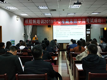 2019年云南省公務(wù)員筆試培訓(xùn)周末班課程圖片