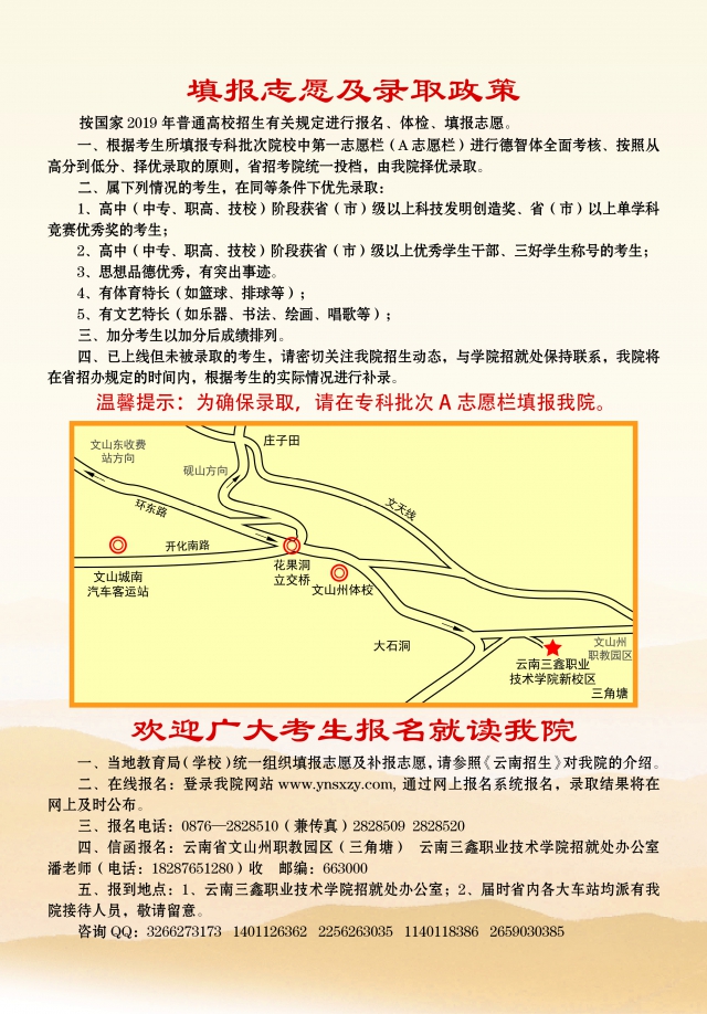云南三鑫職業(yè)技術(shù)學(xué)院2019年三年制大專招生簡章