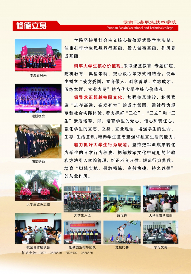 云南三鑫職業(yè)技術(shù)學(xué)院2019年三年制大專招生簡章