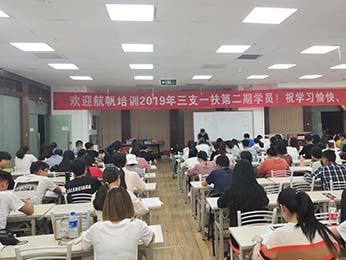 2019年云南省三支一扶筆試培訓(xùn)第二期課程圖片