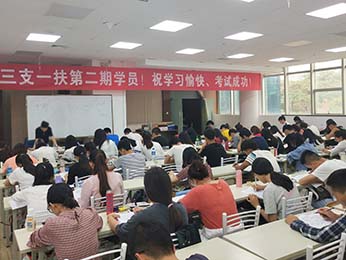 2019年云南省三支一扶筆試培訓(xùn)第二期課程圖片