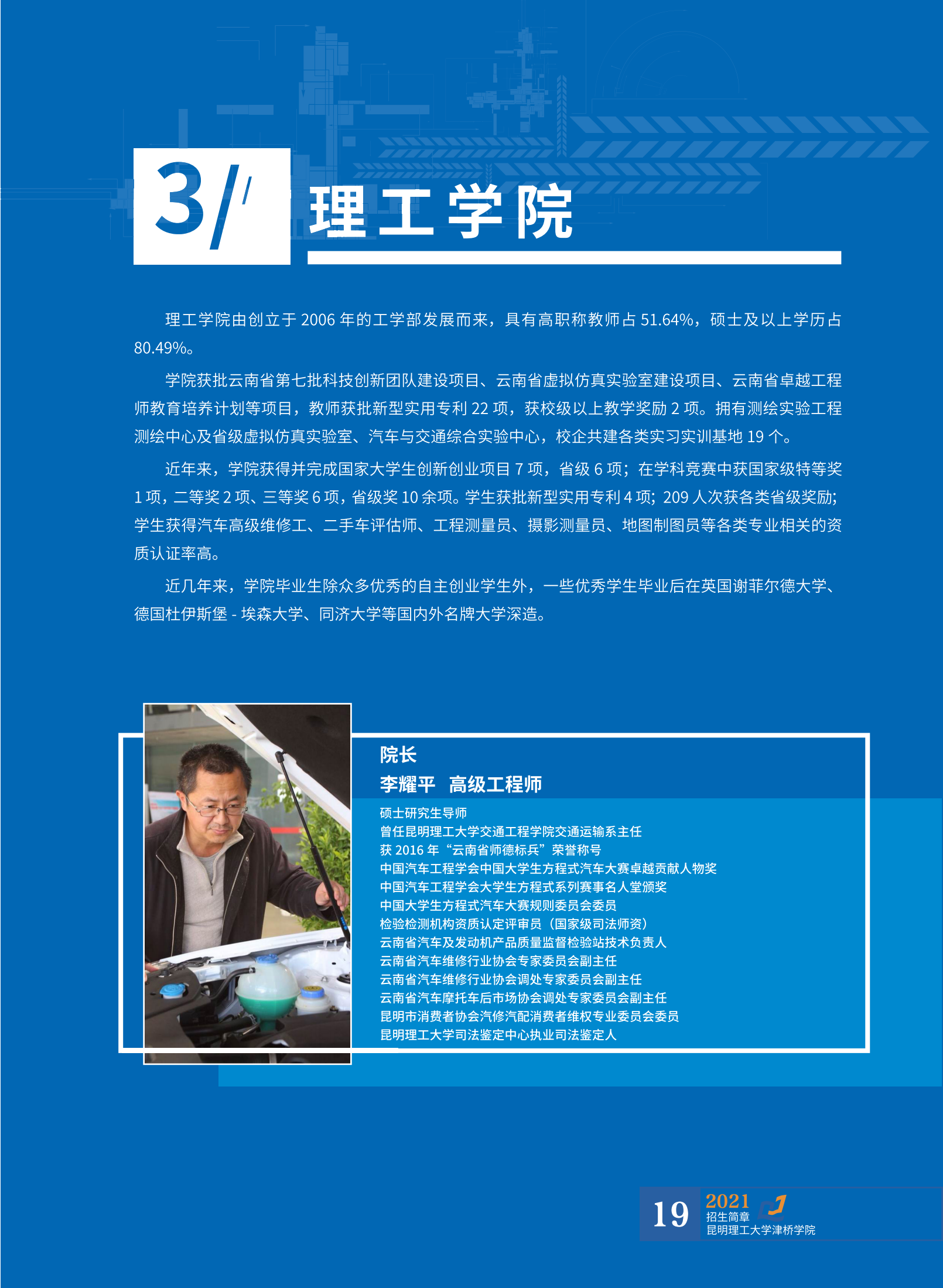 招生簡(jiǎn)章6.23_20