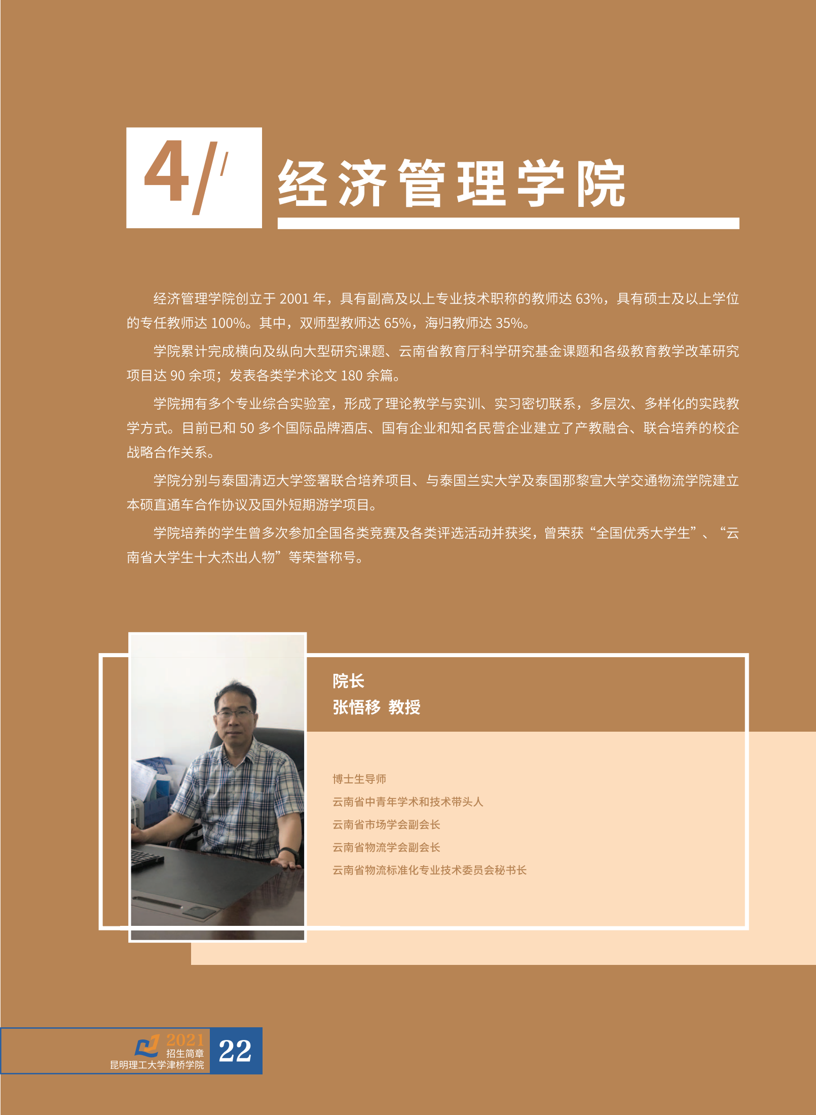 招生簡(jiǎn)章6.23_23