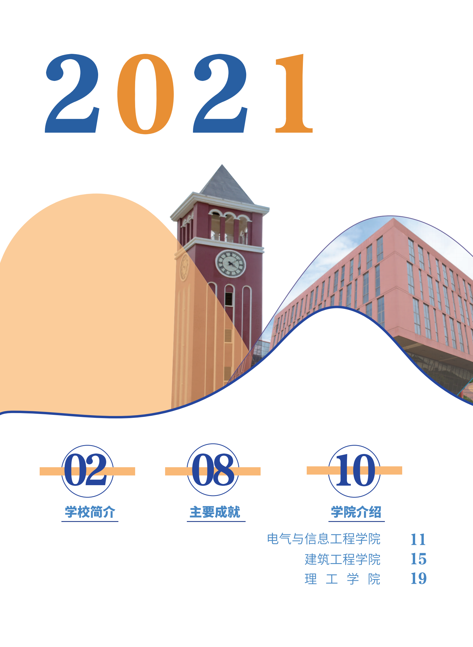 招生簡(jiǎn)章6.23_01