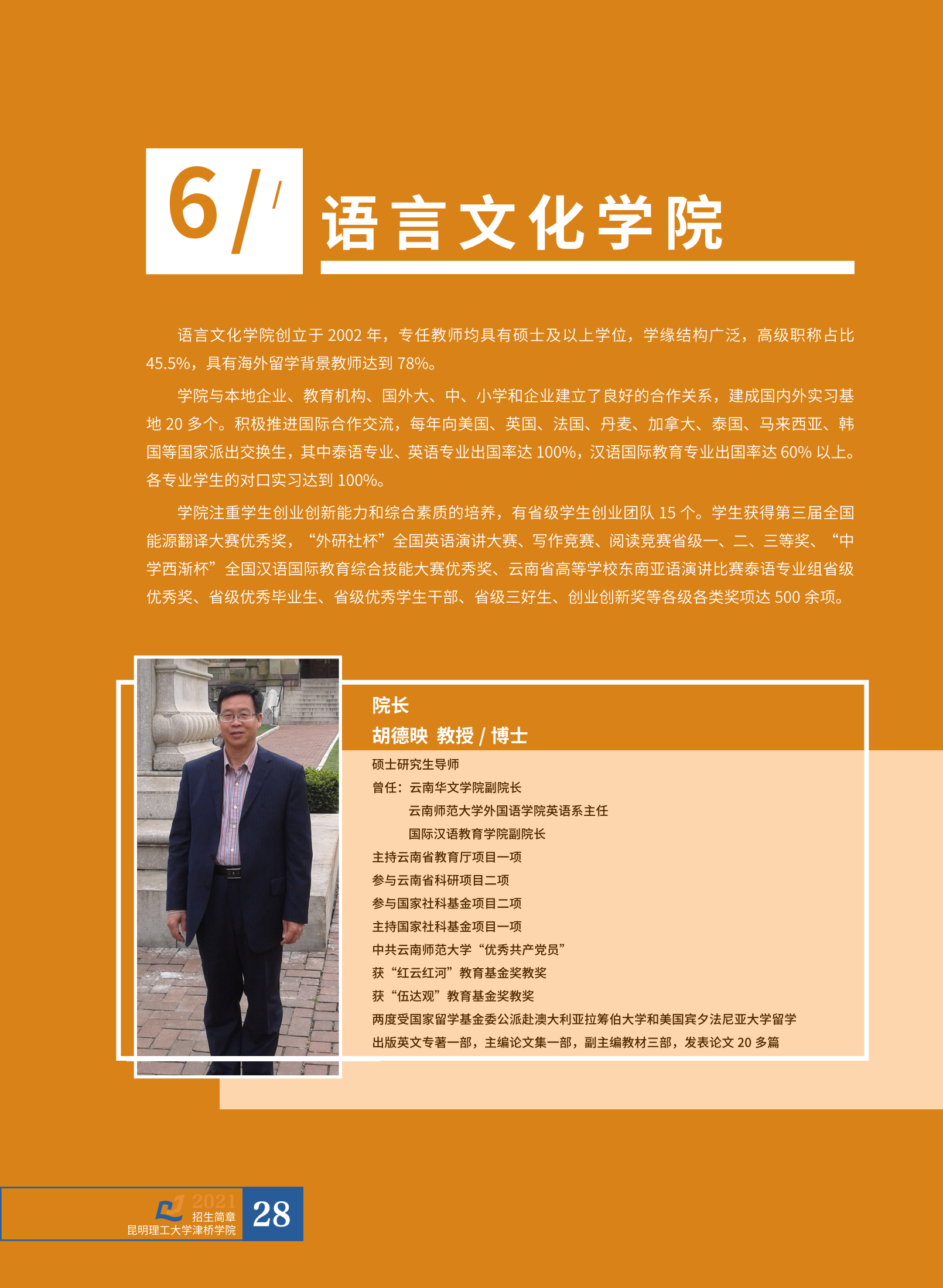 招生簡(jiǎn)章6.23_29