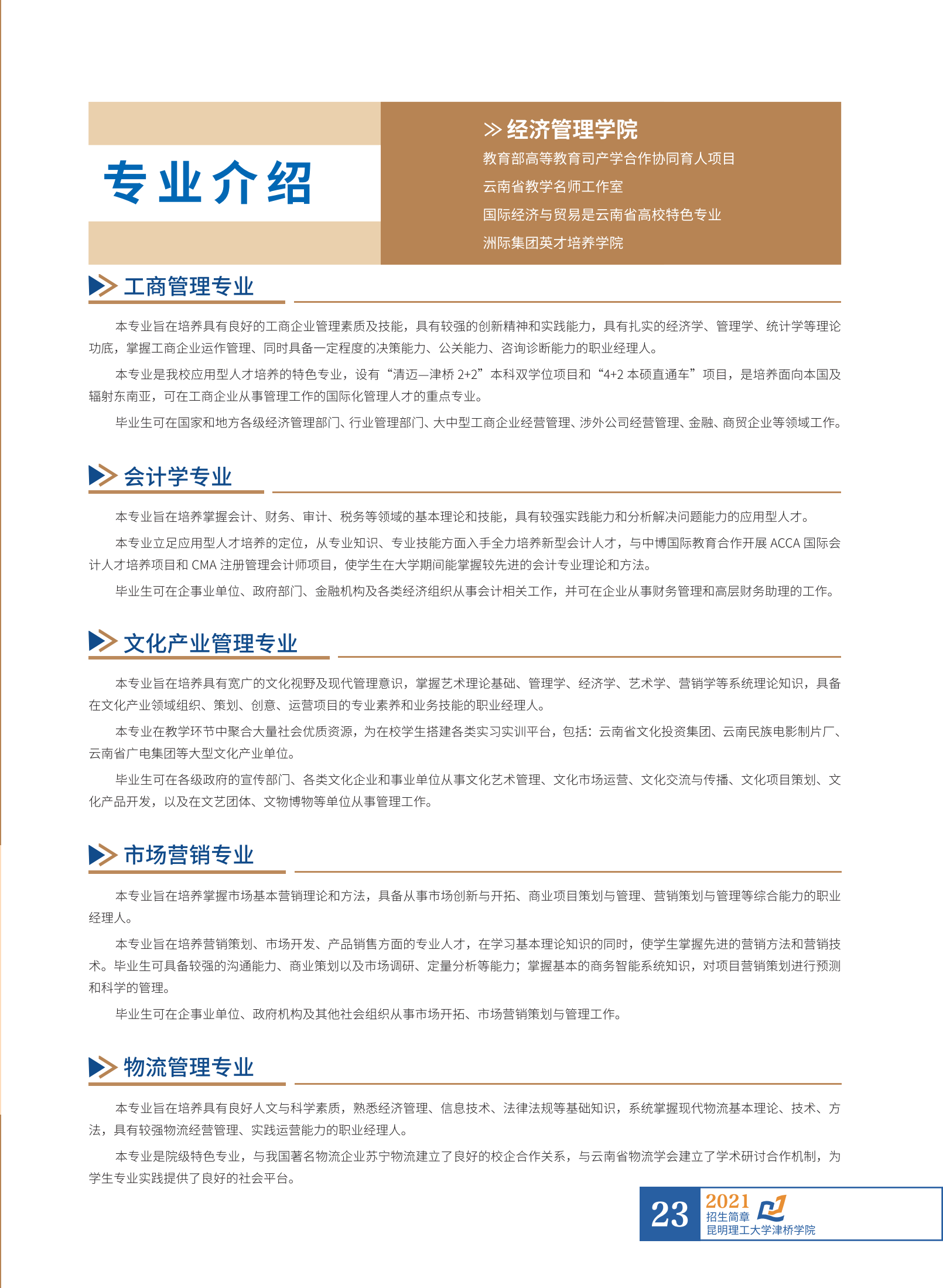 招生簡(jiǎn)章6.23_24