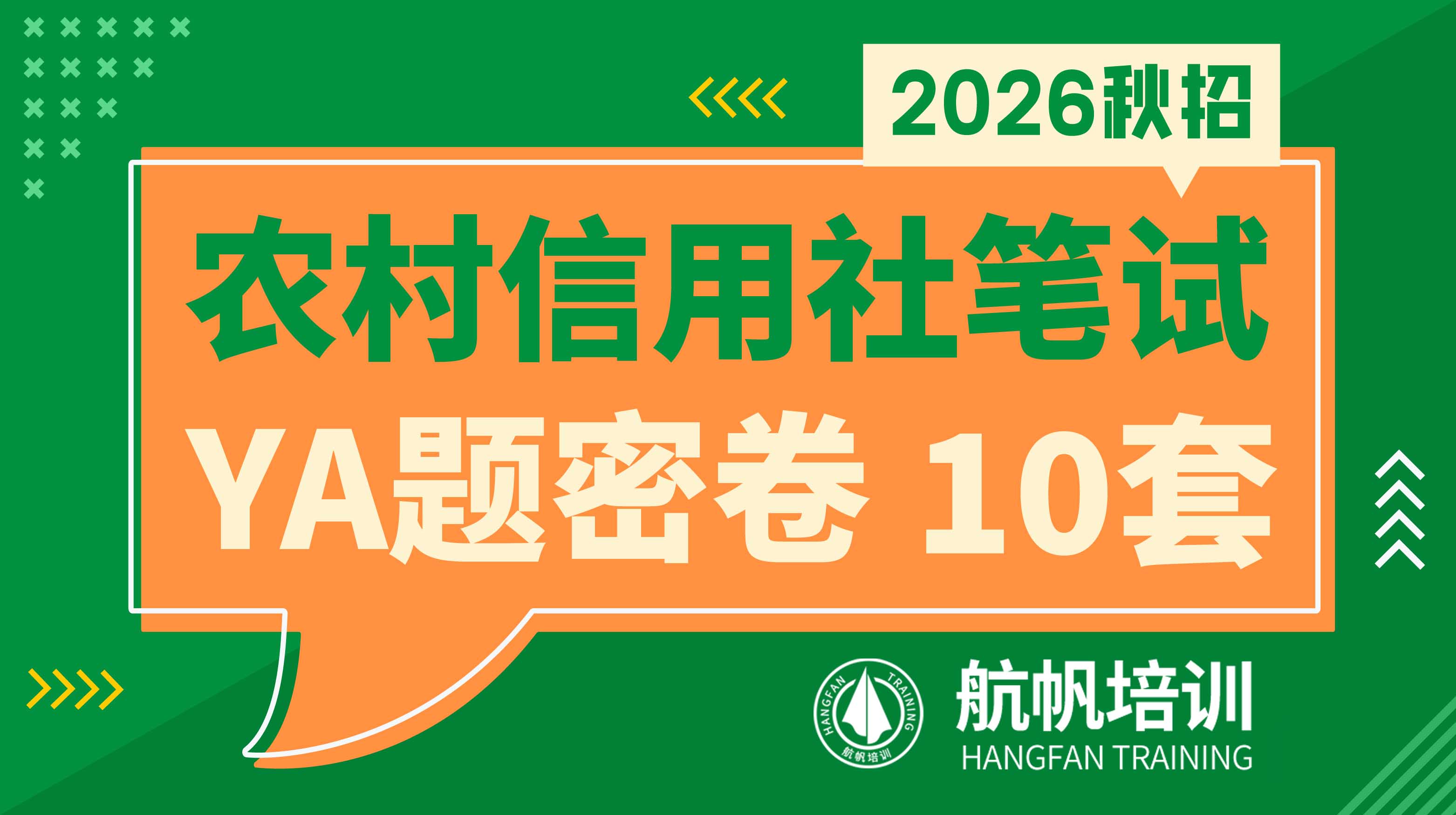 2026年云南省農村信用社招考專題